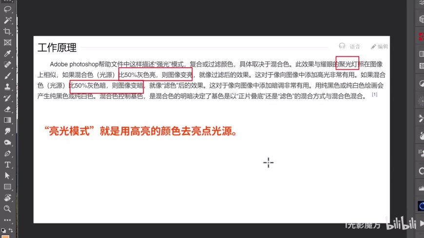 PS后期教程：学习影视后期中照片如何制作漂亮的光效。