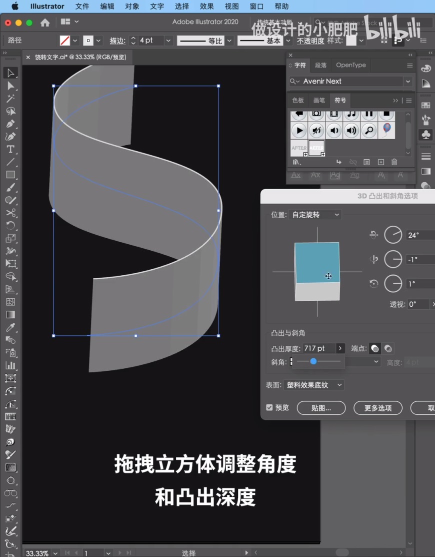 AI+Photoshop制作超流行的环绕字海报。