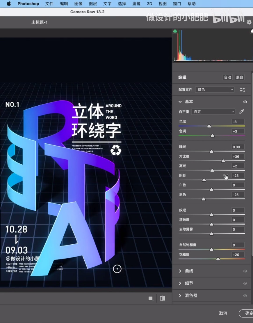 AI+Photoshop制作超流行的环绕字海报。