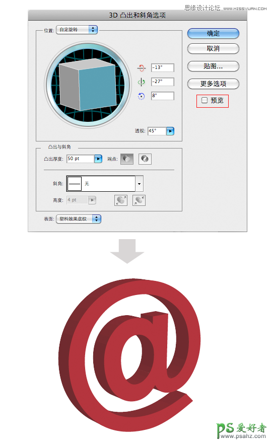 Illustrator制作三维立体质感的电子邮箱图标，超酷的3D符号图标