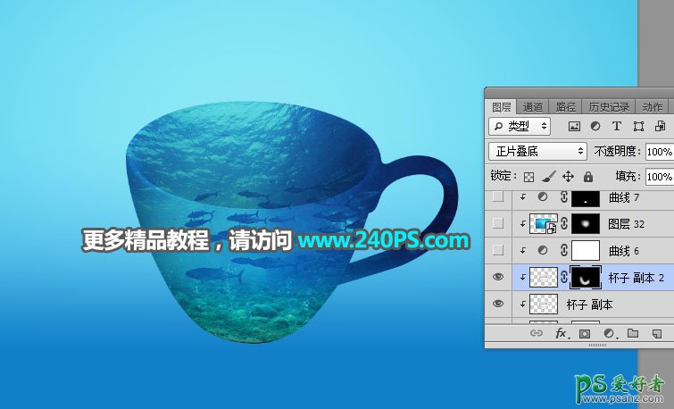 学习用photoshop把一个奇趣的海洋世界场景图片合成到茶杯上。