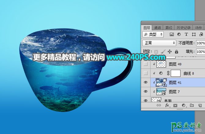 学习用photoshop把一个奇趣的海洋世界场景图片合成到茶杯上。