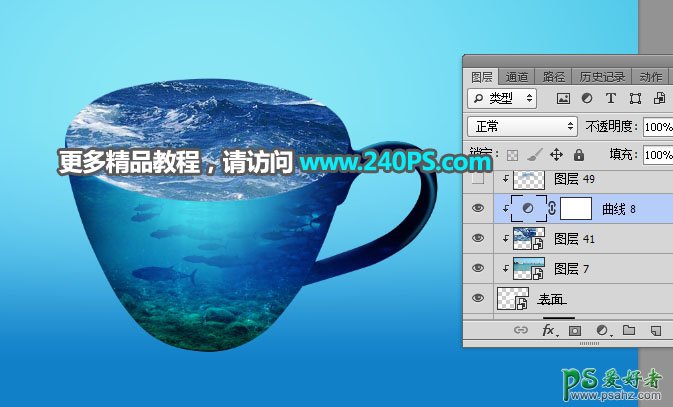学习用photoshop把一个奇趣的海洋世界场景图片合成到茶杯上。