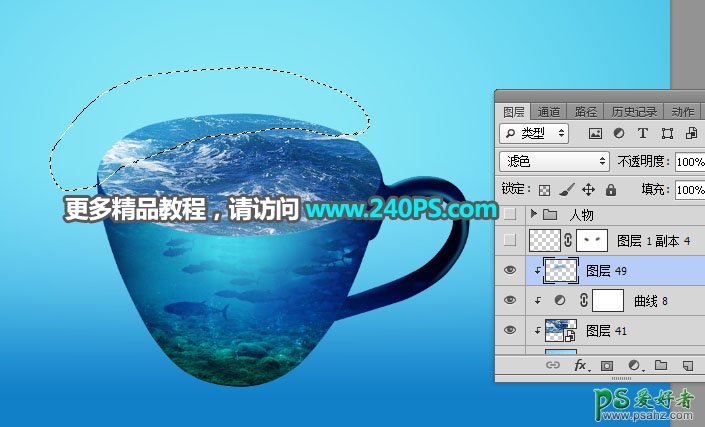 学习用photoshop把一个奇趣的海洋世界场景图片合成到茶杯上。