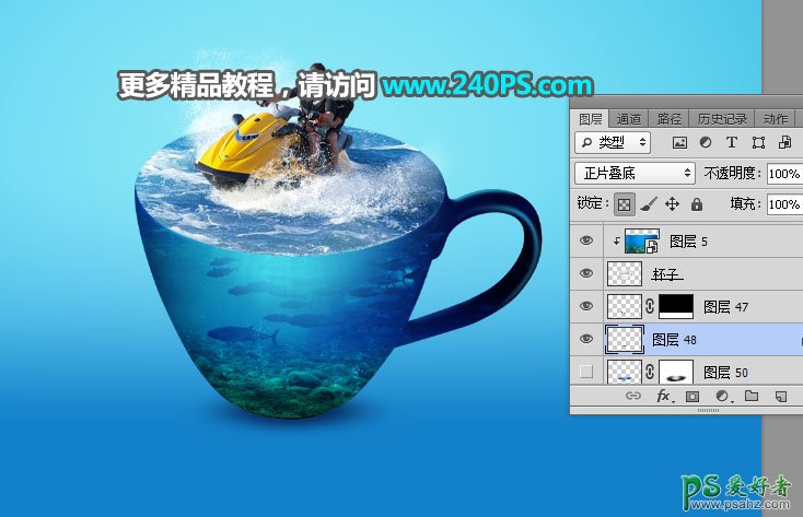 学习用photoshop把一个奇趣的海洋世界场景图片合成到茶杯上。