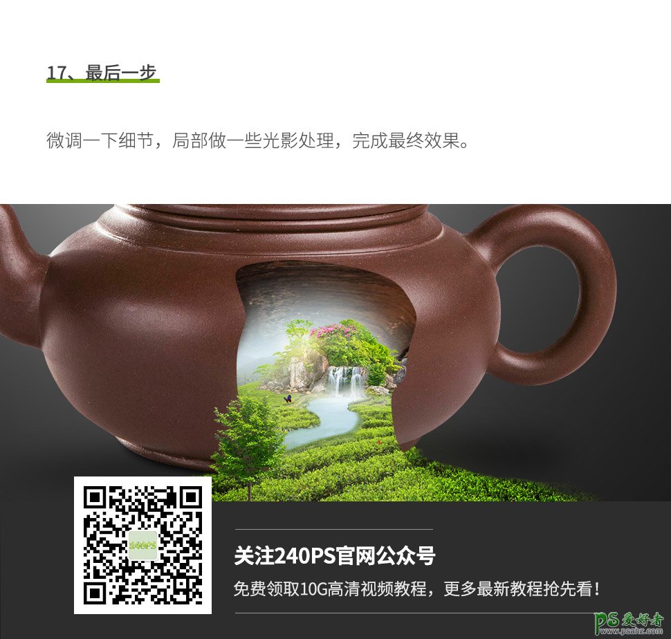 Photoshop合成从破碎的紫砂壶里流出的生态场景，生态茶叶海报。