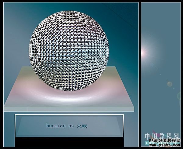 PS滤镜特效制作实例：打造立体质感的晶体球教程