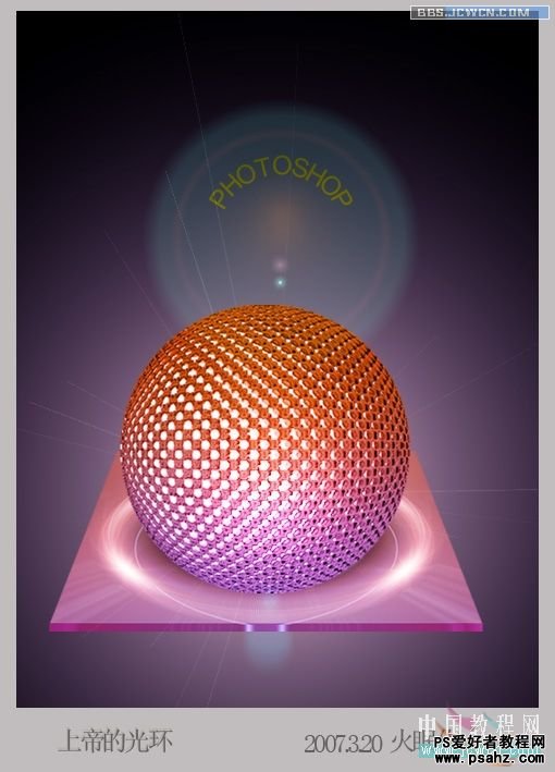 PS滤镜特效制作实例：打造立体质感的晶体球教程