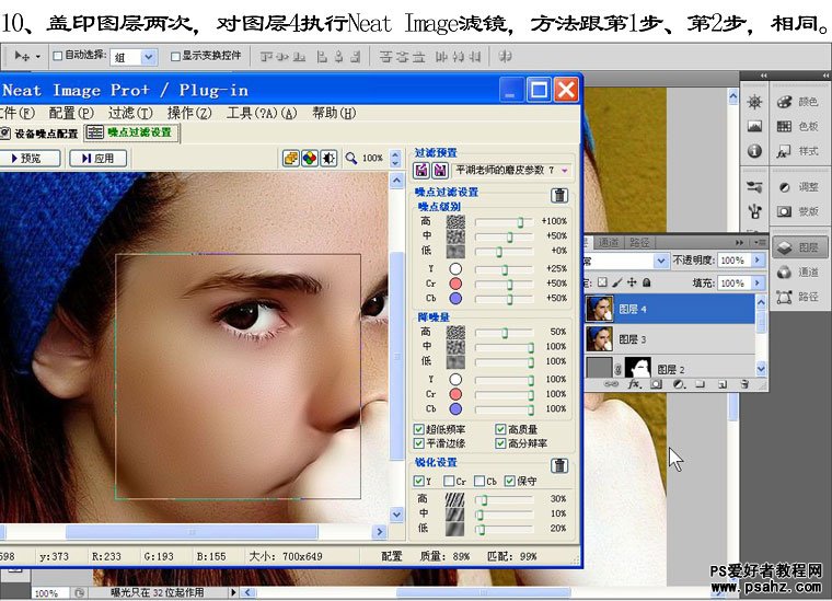 PS滤镜磨皮教程：利用Neat Image滤镜给满脸斑痕的美女磨皮