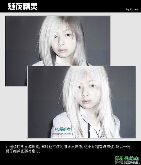 PS美女照片特效制作实例：把少女制作成白发魔女形象