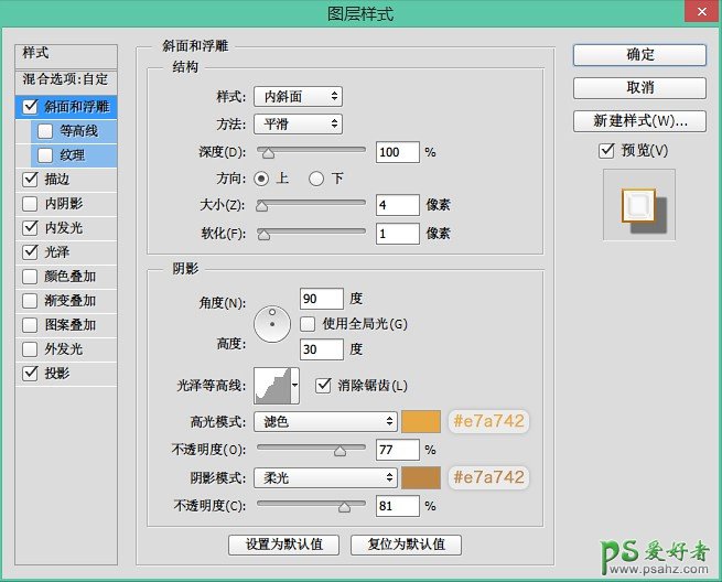 PS字体特效制作教程：设计一款复古典雅的金色字体效果