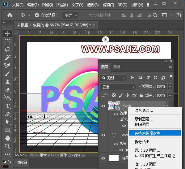 Photoshop文字特效制作实例：利用3D工具设计漂亮的彩虹立体文字