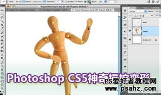 学习photoshop cs5神奇的操控变形功能的使用教程