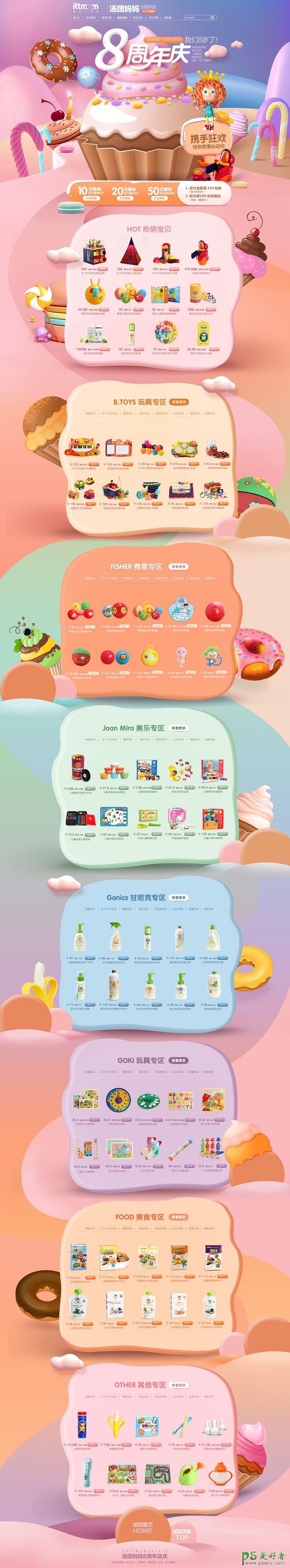 甜品电商网站设计欣赏 非常有创意的电商网站年庆活动首页设计