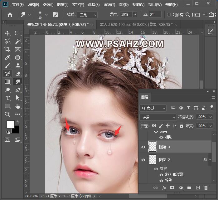 PS图片处理技巧教程：学习给欧美小姐姐照片制作出逼真的眼泪。