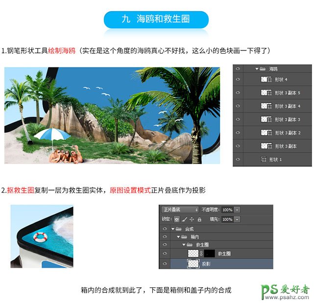 Photoshop设计一张恋上普吉岛主题宣传海报，岛屿旅游主题海报设