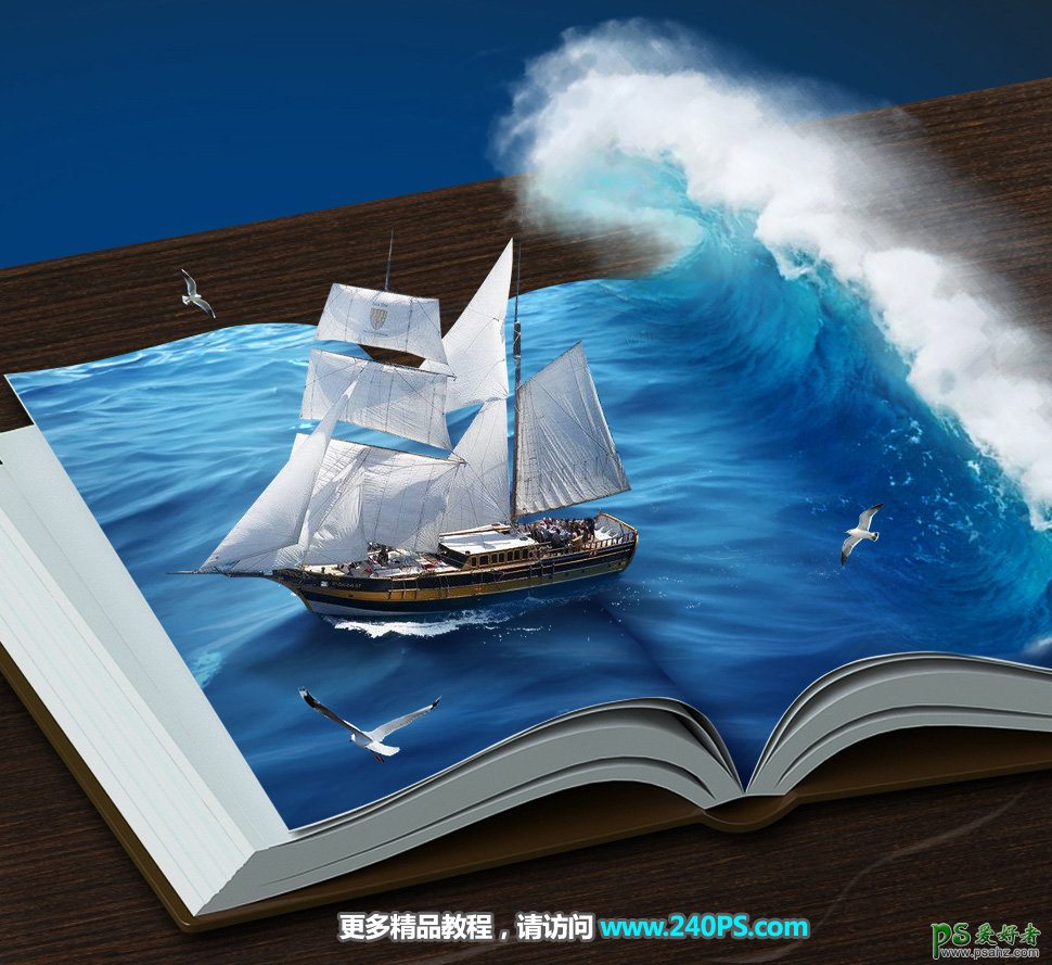 PS合成教程：创意打造一艘乘风破浪行驶的帆船场景。
