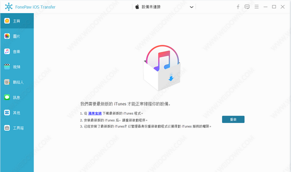 FonePaw iOS Transfer(ios数据传输软件)