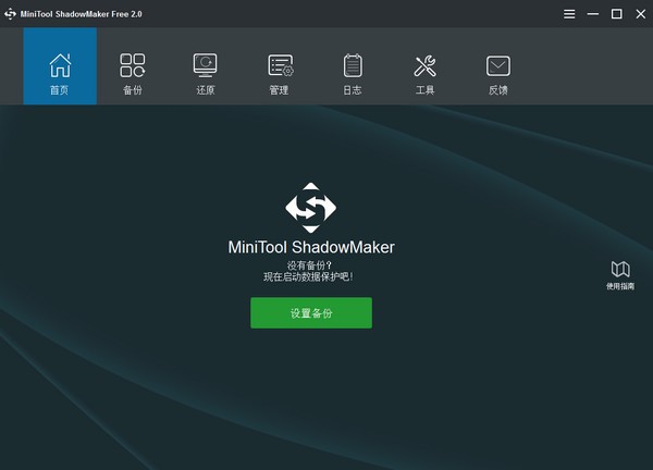 MiniTool ShadowMaker(数据备份工具)