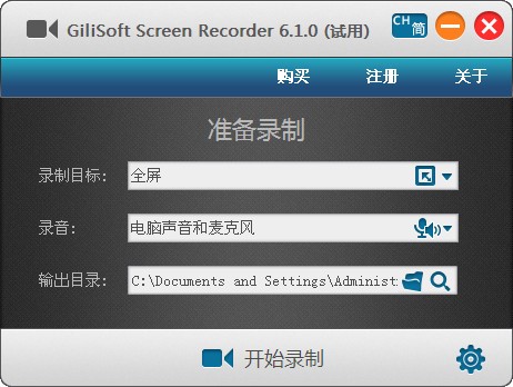 GiliSoft Screen Recorder(屏幕录像工具)