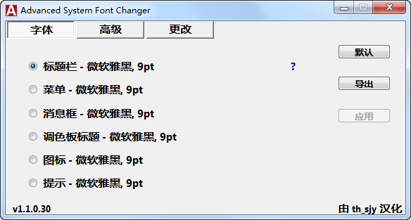 Advanced System Font Changer(系统字体更换工具)