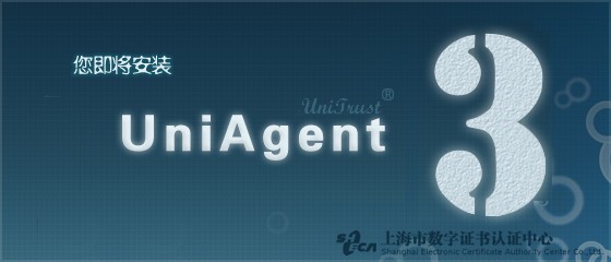 证书助手UniAgent