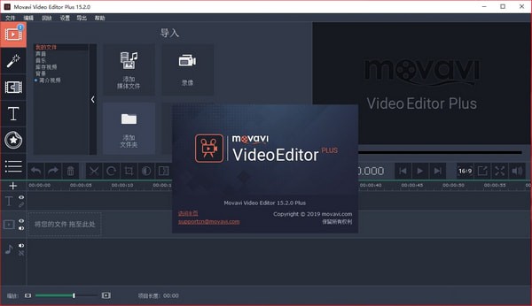Movavi Video Editor Plus(视频编辑软件)