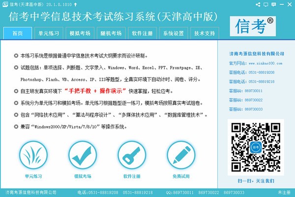 信考中学信息技术考试练习系统天津高中版