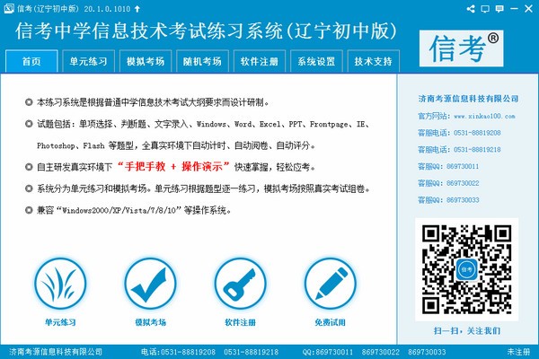 信考中学信息技术考试练习系统辽宁初中版