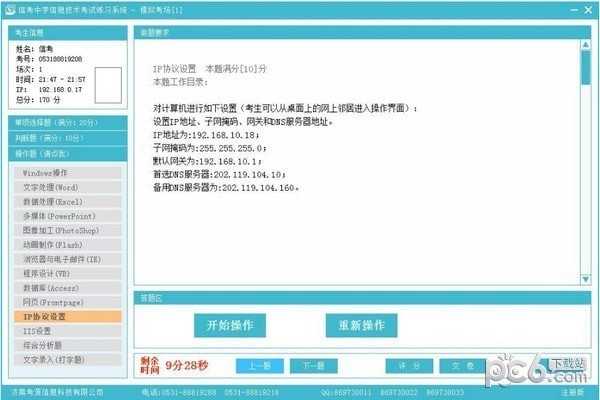 信考中学信息技术考试练习系统北京高中版