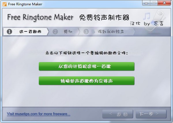 铃声制作软件(Free Ringtone Maker)