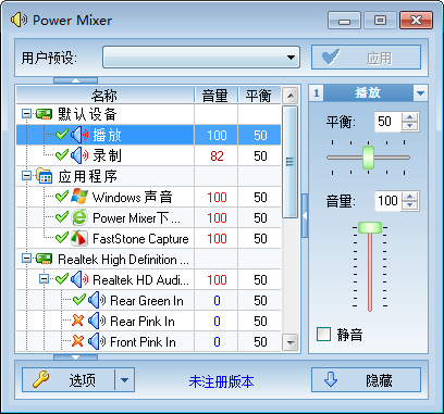 Power Mixer(音频混合器)