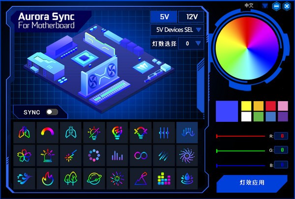 Aurora Sync for Motherboard(影驰主板灯控软件)