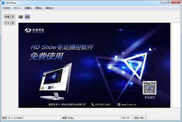HD Show(灰度同步播控软件)