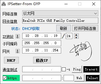 IPSetter-From GYP(IP地址修改工具)