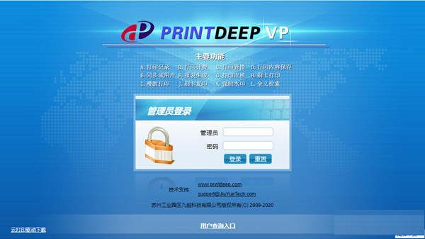 PrintDeep VP(打印机监控管理软件)