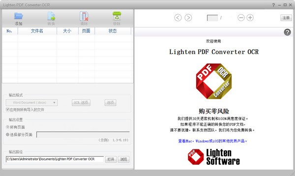lighten pdf converter ocr(PDF格式转换器)