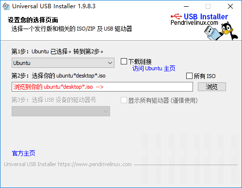 u盘linux制作工具(Universal USB Installer)