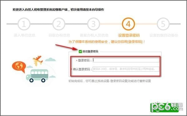 四川省自然人税收管理系统扣缴客户端