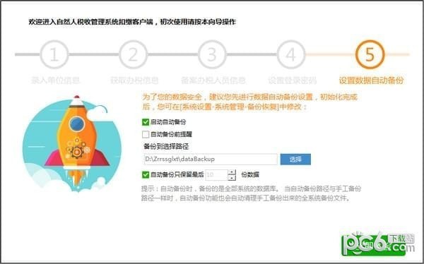 黑龙江省自然人税收管理系统扣缴客户端