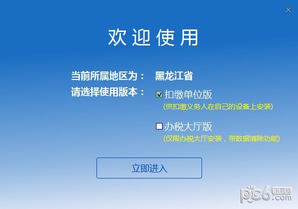 黑龙江自然人电子税务局扣缴端