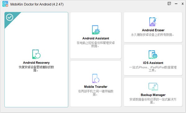 MobiKin Doctor for Android(安卓数据恢复)