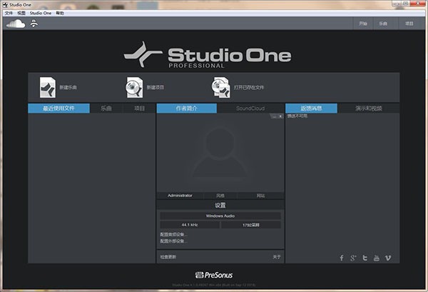 Studio One 5(音乐制作工具)