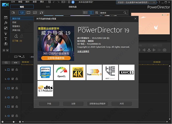 PowerDirector19(剪辑工具)