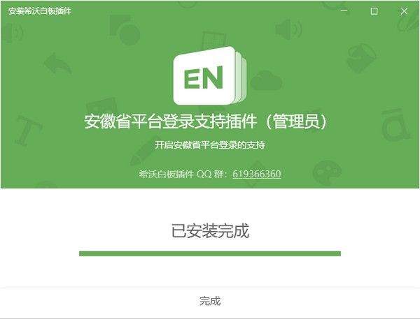 安徽省平台登录支持插件