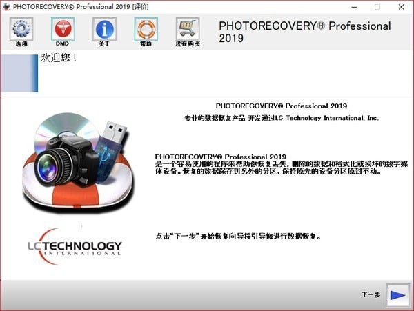 PHOTORECOVERY Pro 2019(照片恢复软件)