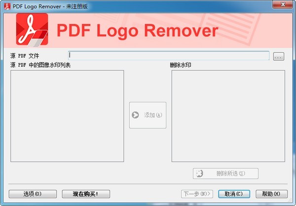 PDF去水印工具(PDF Logo Remover)