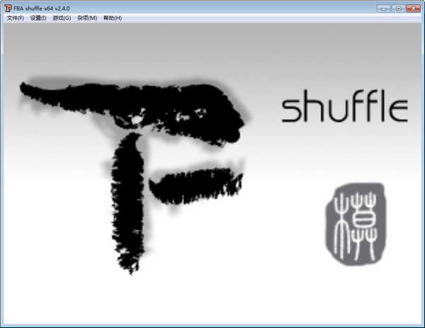 FBA Shuffle(街机模拟器)