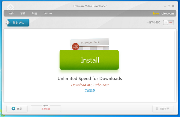 Freemake video Downloader(视频下载软件)