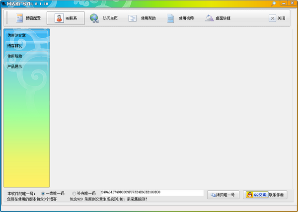 石青网站推广软件